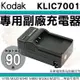 【小咖龍】 柯達 KODAK 副廠充電器 KLIC-7001 KLIC7001 座充 坐充 V610 V705 M320 M340 M735 M763 M853 M863 M893 M1063 保固90天