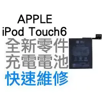 在飛比找蝦皮購物優惠-APPLE iPod Touch6 全新電池 無法充電 電池
