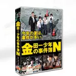 日劇《金田一少年事件簿N》山田涼介 / 川口春奈7碟DVD光碟片盒裝TV+SP/NEW賣場