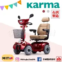 在飛比找蝦皮購物優惠-❰免運❱ Karma 康揚 電動代步車 KS-646 中型 