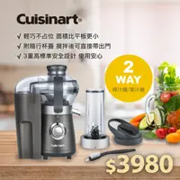 在飛比找PChome24h購物優惠-【Cuisinart 美膳雅】多功能高效鮮榨攪拌機 (BJC