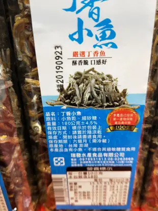 澎湖名產澎湖小妞丁香小魚