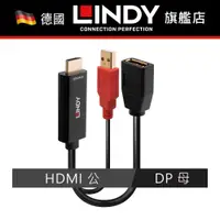 在飛比找蝦皮商城精選優惠-LINDY HDMI to DP / HDMI2.0 To 