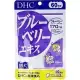 現貨 DHC 藍莓精華 60日份 120粒