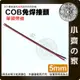 【快速出貨】含稅 5mm LED 軟燈條 免焊水晶扣 快速連接器 2PIN COB 燈條 串接扣 單頭帶線 小齊的家