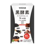 WEDAR 薇達 黑酵素(30顆/盒) 官方 直營 原廠 正貨 售後服務