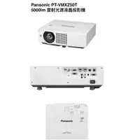 在飛比找蝦皮購物優惠-國際牌 Panasonic PT-VMZ50T 雷射投影機 