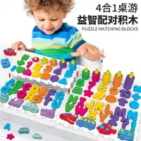 在飛比找蝦皮購物優惠-四合一配對積木 配對遊戲 積木玩具 啟蒙玩具 字母配對 形狀