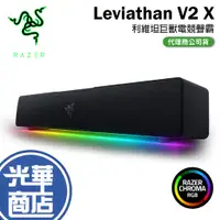 在飛比找蝦皮購物優惠-【好運龍來】Razer 雷蛇 LEVIATHAN V2 X 