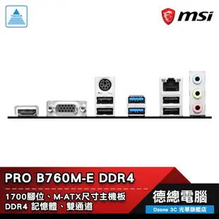 MSI 微星 PRO B760M-E DDR4 主機板 MATX 1700腳位 B760 DDR4 光華商場