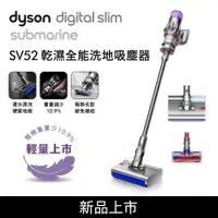 在飛比找ETMall東森購物網優惠-新品-Dyson SV52 輕量乾溼全能洗地吸塵器(送收納架
