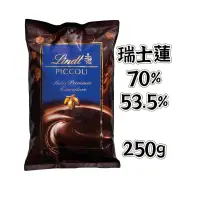 在飛比找蝦皮購物優惠-㊝ ▛亞芯烘焙材料▟  Lindt 瑞士蓮 調溫巧克力70%