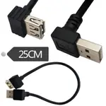 USB2.0公轉母延長線A母90度彎角 USB2.0公彎頭對母彎頭延長線