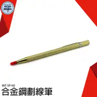 在飛比找蝦皮商城優惠-《利器五金》尖式硬質筆 韌性好 SP140 硬度高 劃線鋒利