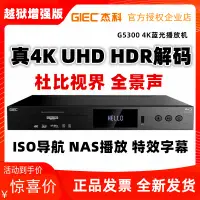 在飛比找樂天市場購物網優惠-GIEC杰科BDP-G5300真4K UHD藍光播放機高清3