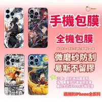 在飛比找蝦皮購物優惠-海賊王 手機包膜 龍珠 iphone 背貼 適用於 iPho