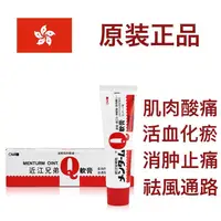 在飛比找蝦皮購物優惠-日本近江兄弟社(OMI)Q軟膏65g 摩擦鎮痛膏筋肉酸痛扭傷