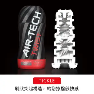 TENGA AIR-TECH TWIST 扭轉氣炫杯 重複使用飛機杯 自慰杯 成人玩具 情趣精品 禮物【DDBS】