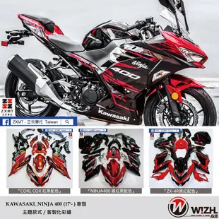 【正欣】車殼 KAWASAKI Ninja 400 (2018-CY) 副廠殼｜W!ZH 欣炫