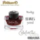 Pelikan 百利金《Edelstein 逸彩系列鋼筆墨水》紅寶石 Ruby / 50ml