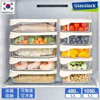 在飛比找ETMall東森購物網優惠-Glasslock 冰箱收納強化玻璃微波保鮮盒10件組