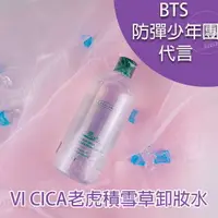 在飛比找樂天市場購物網優惠-韓國製VT CICA老虎積雪草卸妝水｜BTS卸妝清潔淨化調理