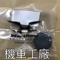 在飛比找蝦皮購物優惠-機車工廠 雲豹 MINI 小雲豹 雲豹150 油箱塞 油箱前