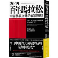 在飛比找樂天市場購物網優惠-2049百年馬拉松