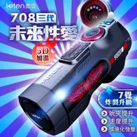 在飛比找蝦皮購物優惠-Leten｜708未來艙三代｜電動伸縮全自動飛機杯 電動飛機