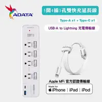 在飛比找森森購物網優惠-【ADATA 威剛】多切4孔3P+USB 智慧快充延長線組 