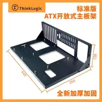 在飛比找蝦皮購物優惠-ATX電腦機殼 開放式機殼 裸測架 加厚款 支持Micro 