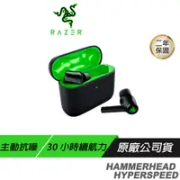 在飛比找誠品線上優惠-Razer 雷蛇 Hammerhead HyperSpeed