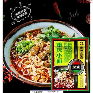 小天鵝長光重慶小面調料180g*3袋拌涼菜各種麵食佐料麻辣小面袋裝