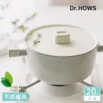 【DR.HOWS】LUMI 雙耳湯鍋20CM(附鍋勺)