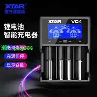 在飛比找樂天市場購物網優惠-XTAR VC4四槽18650鋰電池充電器3.7V多功能通用