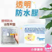 在飛比找蝦皮商城優惠-透明防水膠 防水膠 膠水 補漏 透明膠 修補【小麥購物】24