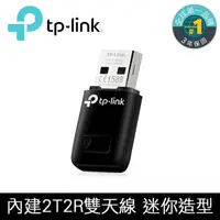 在飛比找PChome24h購物優惠-TP-Link TL-WN823N 300Mbps wifi