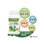 【赫而司】FASLIM-EGCG二代茶多酚膠囊1罐(共90顆;兒茶素EGCG益多酚+甲殼素+決明子+荷葉粉)