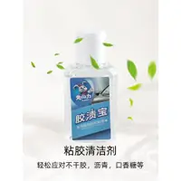 在飛比找蝦皮購物優惠-【家居用品】兔之力膠漬寶去不乾膠雙面膠口香糖汽車貼紙標籤清潔