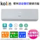 Kolin歌林6-7坪一級變頻語音聲控冷暖分離式冷氣KDV-RK41203+KSA-RK412DV03A~含基本安裝