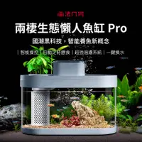 在飛比找PChome24h購物優惠-畫法幾何兩棲生態懶人魚缸Pro【套裝版】