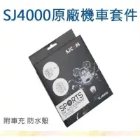 在飛比找蝦皮購物優惠-SJ4000 SJ7000 SJ4000 WIFI外接充電線