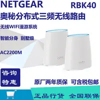 在飛比找露天拍賣優惠-詢價.NETGEAR美國網件RBK40奧秘Orbi大戶型無線