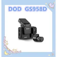 在飛比找蝦皮購物優惠-DOD GS958D 1080p Sony雙鏡頭 GPS 區