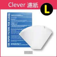 在飛比找ETMall東森購物網優惠-【Mr. Clever】聰明濾杯專用濾紙-L尺寸 100張／