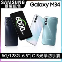 在飛比找PChome24h購物優惠-SAMSUNG Galaxy M34 5G (6G/128G