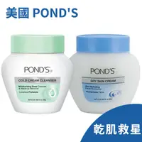 在飛比找蝦皮購物優惠-美國 POND'S 旁氏 滋養霜 冷霜  洗臉 卸妝 保濕 