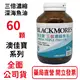 澳佳寶Blackmores三倍濃縮深海魚油 膠囊食品(60錠)