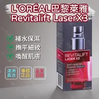 在飛比找蝦皮購物優惠-【J&Y代購】【現貨熱銷！】L’ORÉAL巴黎萊雅Revit