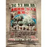 ❰農漁牧❱  多肉植物 仙人掌專用土 🌵  10Ｌ/ 2L